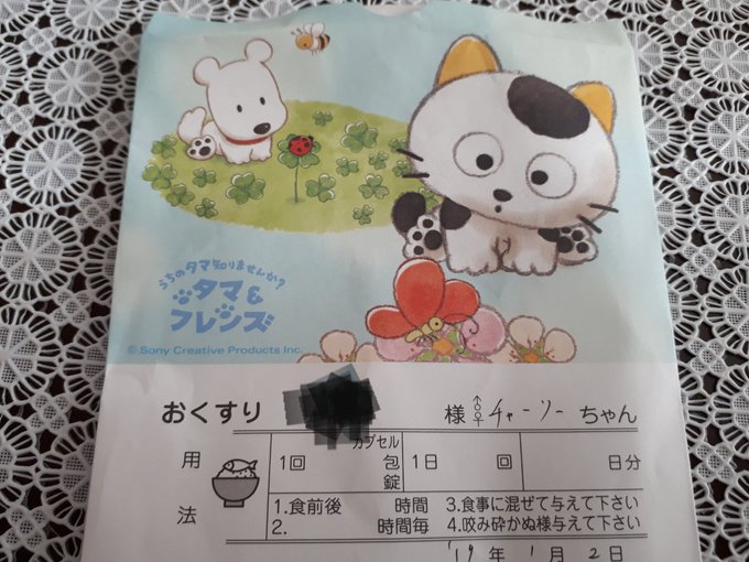 昨晩行った病院の、お薬袋ですが「うちのタマ知りませんか」のイラストで、わっ、懐かしいなーと😊どの子も個性的でしたよね?昔 昨晩行った病院の、お薬袋ですが「うちのタマ知りませんか」のイラストで、わっ、懐かしいなーと😊どの子も個性的でしたよね?昔