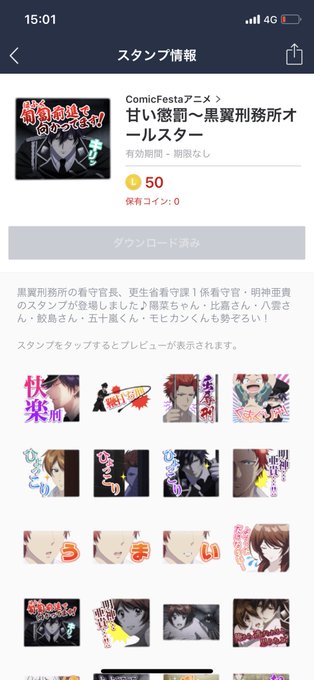なんで私新年から甘い懲罰〜私は看守専用ペット〜のラインスタンプを買っている…? なんで私新年から甘い懲罰〜私は看守専用ペット〜のラインスタンプを買っている…?