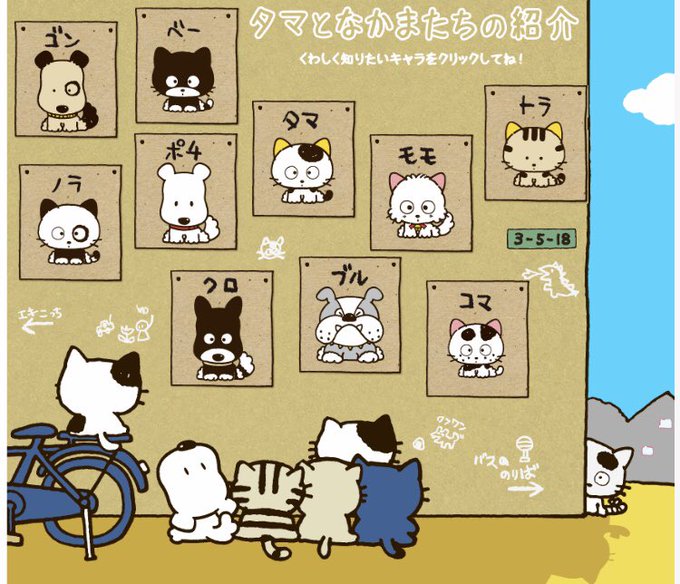タマ&フレンズまじ好き タマ&フレンズまじ好き