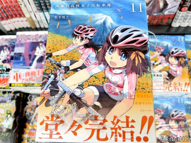 12月10日発売「南鎌倉高校女子自転車部」11巻(漫画:松本規之氏)、2枚目ゲーマーズにイラスト色紙、3枚目とらのあな手 12月10日発売「南鎌倉高校女子自転車部」11巻(漫画:松本規之氏)、2枚目ゲーマーズにイラスト色紙、3枚目とらのあな手