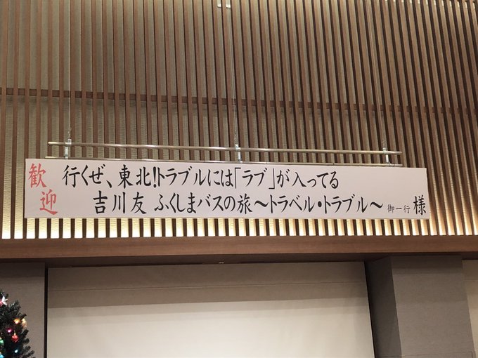 吉川友バスツアー2018<クリスマスライブセットリスト>気分爽快(森高千里カバー)Make YOU!こんな私でよかったら 吉川友バスツアー2018<クリスマスライブセットリスト>気分爽快(森高千里カバー)Make YOU!こんな私でよかったら
