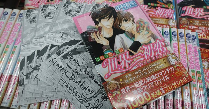 「世界一初恋」「純情ロマンチカ」(中村春菊/KADOKAWA)クリスマス&高野さんお誕生日おめでとうございますお 「世界一初恋」「純情ロマンチカ」(中村春菊/KADOKAWA)クリスマス&高野さんお誕生日おめでとうございますお