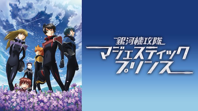 「ロボットアニメを見たことがない」「シリアスな話は苦手」というそんな貴方でも、楽しくロボットアニメを楽しめる作品をオスス 「ロボットアニメを見たことがない」「シリアスな話は苦手」というそんな貴方でも、楽しくロボットアニメを楽しめる作品をオスス