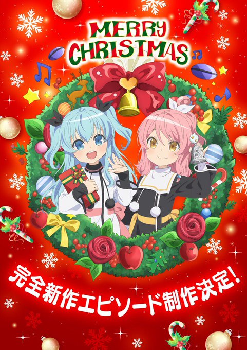 【重大発表】❄メリークリスマス🎄『天体のメソッド』完全新作エピソード制作決定!新キャラクターも加わり、またにぎやかに物語 【重大発表】❄メリークリスマス🎄『天体のメソッド』完全新作エピソード制作決定!新キャラクターも加わり、またにぎやかに物語