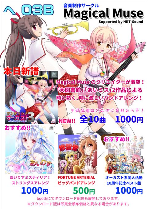 コミケお品書きができました。31日(3日目)、東 へ-03B「Magical Muse」にて、お待ちしております!#あい コミケお品書きができました。31日(3日目)、東 へ-03B「Magical Muse」にて、お待ちしております!#あい