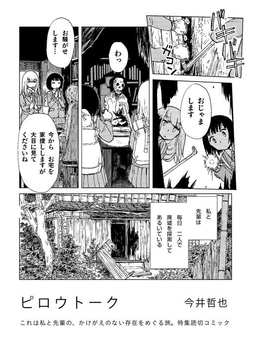 【百合特集⑥】「ピロウトーク」今井哲也『アリスと蔵六』などでおなじみ、今井さんによる読切特集コミックです。「お気に入りの 【百合特集⑥】「ピロウトーク」今井哲也『アリスと蔵六』などでおなじみ、今井さんによる読切特集コミックです。「お気に入りの