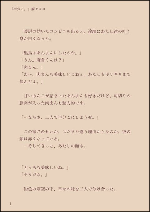 黒魔女さんのcpで冬がテーマの4つのお話。1枚目…麻チョコ2枚目…東チョコ3枚目…速チョコ4枚目…京チョコ #黒魔女さん 黒魔女さんのcpで冬がテーマの4つのお話。1枚目…麻チョコ2枚目…東チョコ3枚目…速チョコ4枚目…京チョコ #黒魔女さん