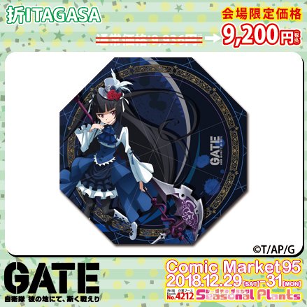 【#C95 情報】【#GATE 自衛隊 彼の地にて、斯く戦えり】より、#ロゥリィ・マーキュリー (描き下ろし)ITA 【#C95 情報】【#GATE 自衛隊 彼の地にて、斯く戦えり】より、#ロゥリィ・マーキュリー (描き下ろし)ITA