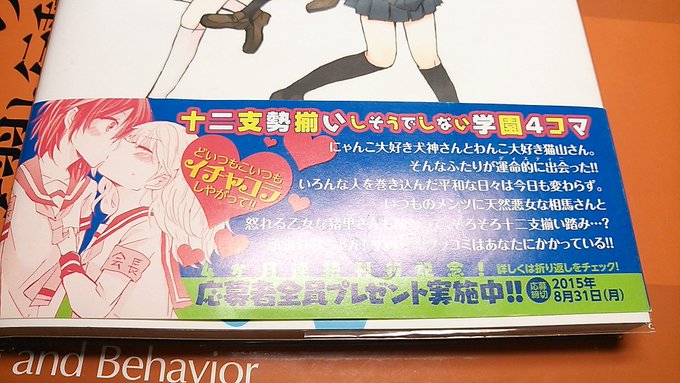 犬神さんと猫山さん 12支 がモチーフ→読んでるとたまに12獣(遊戯王)思い出す 犬神さんと猫山さん 12支 がモチーフ→読んでるとたまに12獣(遊戯王)思い出す