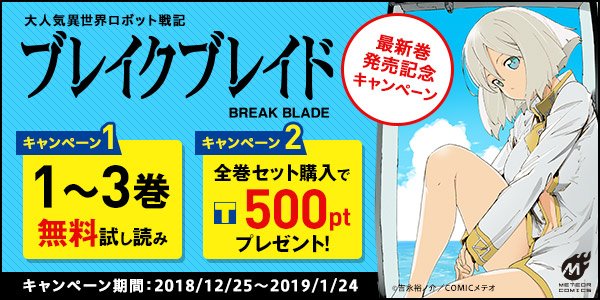 【12月25日~1月24日の期間限定!】「ブレイクブレイド」1~3巻まで無料公開中!☆更に今ならTSUTAYAオンライン 【12月25日~1月24日の期間限定!】「ブレイクブレイド」1~3巻まで無料公開中!☆更に今ならTSUTAYAオンライン