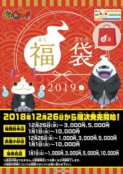 【お知らせ】ヨロズマート3店舗にて、福袋各種を2018年12月26日(水)より順次販売いたします。詳細については店舗まで 【お知らせ】ヨロズマート3店舗にて、福袋各種を2018年12月26日(水)より順次販売いたします。詳細については店舗まで