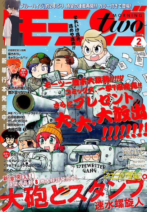 いつだって、君はそばにいてくれた。祇園と石清水の友情が胸を打つモーツー最新2号は絶賛発売中!「ブルーハイジ」の再開や「デ いつだって、君はそばにいてくれた。祇園と石清水の友情が胸を打つモーツー最新2号は絶賛発売中!「ブルーハイジ」の再開や「デ