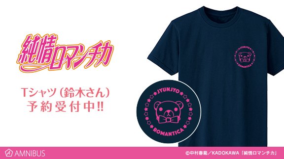 【締切間近】『純情ロマンチカ』より「アクリルメモスタンド」のご予約は1月10日まで!この機会にぜひご予約ください! #純 【締切間近】『純情ロマンチカ』より「アクリルメモスタンド」のご予約は1月10日まで!この機会にぜひご予約ください! #純