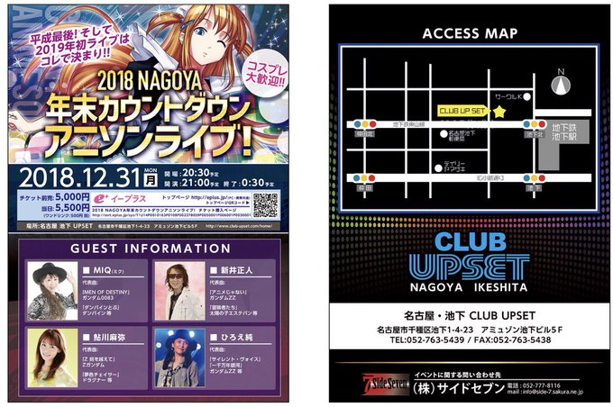 セトリ一部公開!【2018NAGOYA年末カウントダウンアニソンライブ!】・新井正人「冒険者たち」太陽の子エステバン・M セトリ一部公開!【2018NAGOYA年末カウントダウンアニソンライブ!】・新井正人「冒険者たち」太陽の子エステバン・M