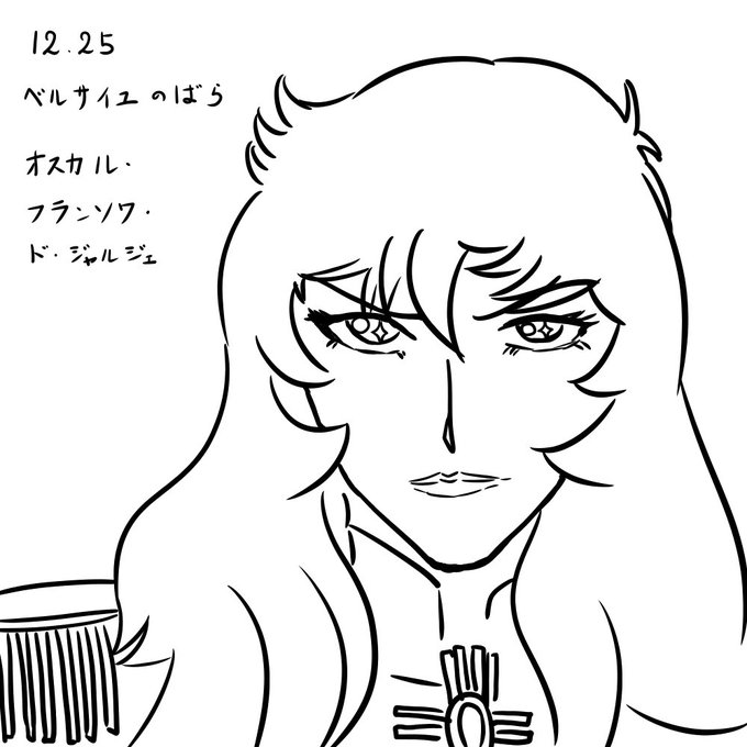#誕生日絵12.25#ベルサイユのばら#さばげぶっ!#悠久幻想曲#デスノート4枚描きました色んな絵柄がありますよねいい練 #誕生日絵12.25#ベルサイユのばら#さばげぶっ!#悠久幻想曲#デスノート4枚描きました色んな絵柄がありますよねいい練