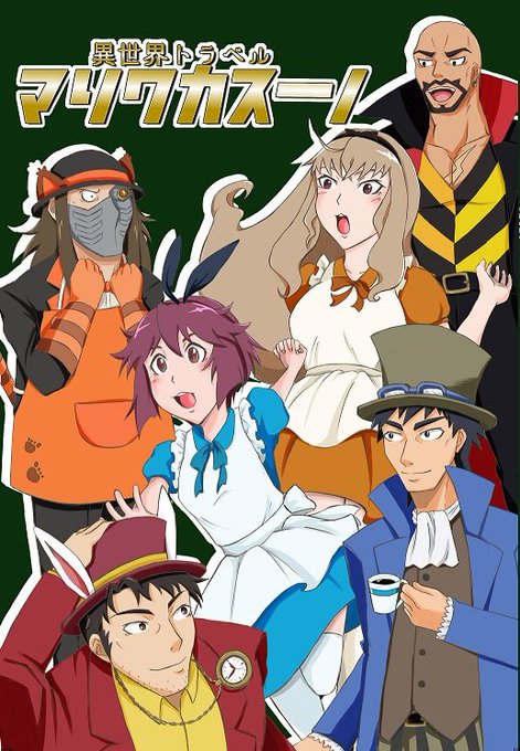 冬コミ新刊『異世界トラベル マリワカスーノ』 #モンスーノ #マリワカ 冬コミ新刊『異世界トラベル マリワカスーノ』 #モンスーノ #マリワカ