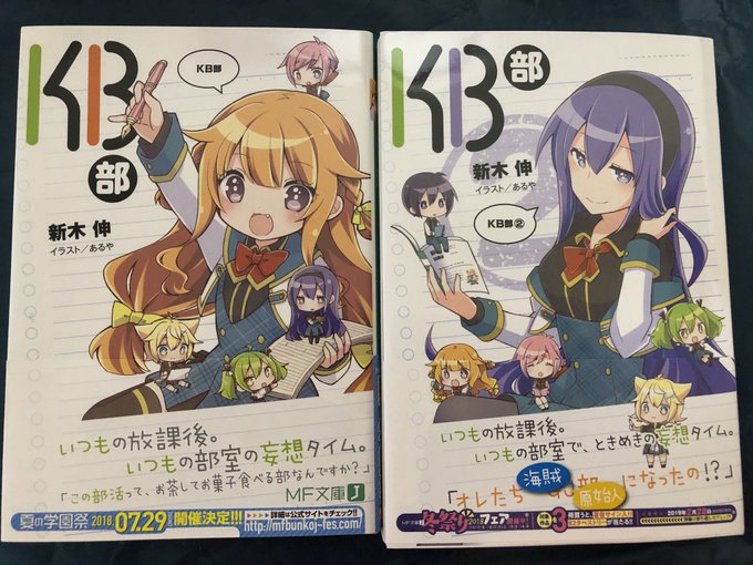 年末の移動中に読む本を買いに仕事帰りに本屋へ表紙にGJ部の面々が載っていたのでKB部を購入GJ部好きなので楽しみあと表紙 年末の移動中に読む本を買いに仕事帰りに本屋へ表紙にGJ部の面々が載っていたのでKB部を購入GJ部好きなので楽しみあと表紙