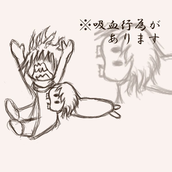 吸血行為のイラストはこちら。おしりかじり虫。 吸血行為のイラストはこちら。おしりかじり虫。