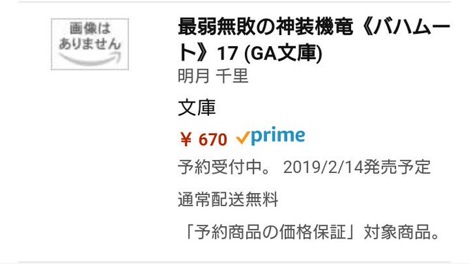 最弱無敗の神装機竜 最新17巻は2月発売ですってよ!!!#saijaku 最弱無敗の神装機竜 最新17巻は2月発売ですってよ!!!#saijaku