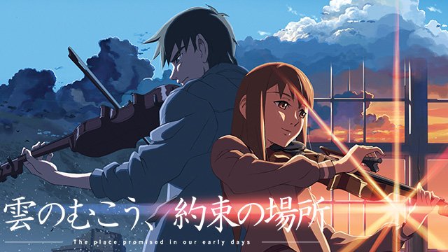 #雲のむこう約束の場所視聴中なう #雲のむこう約束の場所視聴中なう