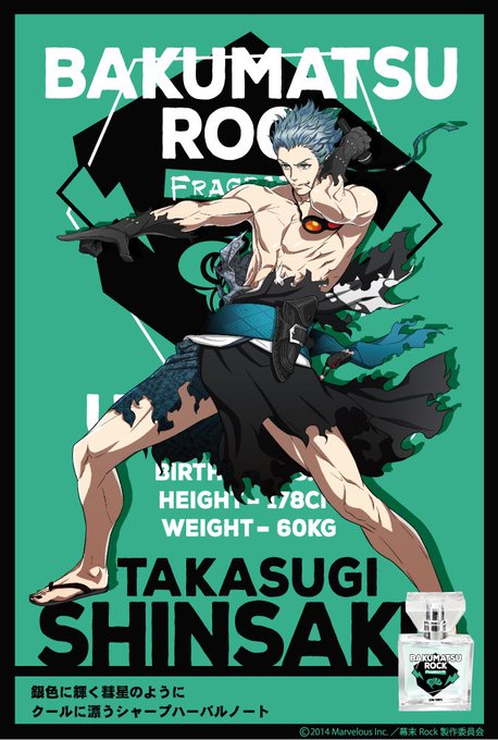 【幕末Rock ‐高杉晋作】銀色に輝く彗星のように クールに漂うシャープハーバルノート冴えわたる空気感の後ろに、優しさを 【幕末Rock ‐高杉晋作】銀色に輝く彗星のように クールに漂うシャープハーバルノート冴えわたる空気感の後ろに、優しさを