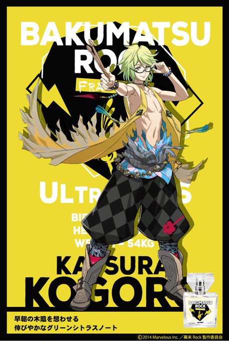 【幕末Rock ‐桂小五郎】早朝の木陰を想わせる 伸びやかなグリーンシトラスノート屈託のないその笑顔のような、素直で明る 【幕末Rock ‐桂小五郎】早朝の木陰を想わせる 伸びやかなグリーンシトラスノート屈託のないその笑顔のような、素直で明る