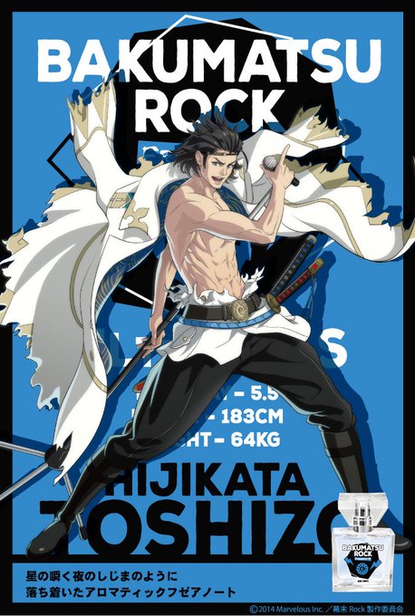 【幕末Rock ‐土方歳三】星の瞬く夜のしじまのように 落ち着いたアロマティックフゼアノート大人の男の持つ余裕が、甘やか 【幕末Rock ‐土方歳三】星の瞬く夜のしじまのように 落ち着いたアロマティックフゼアノート大人の男の持つ余裕が、甘やか