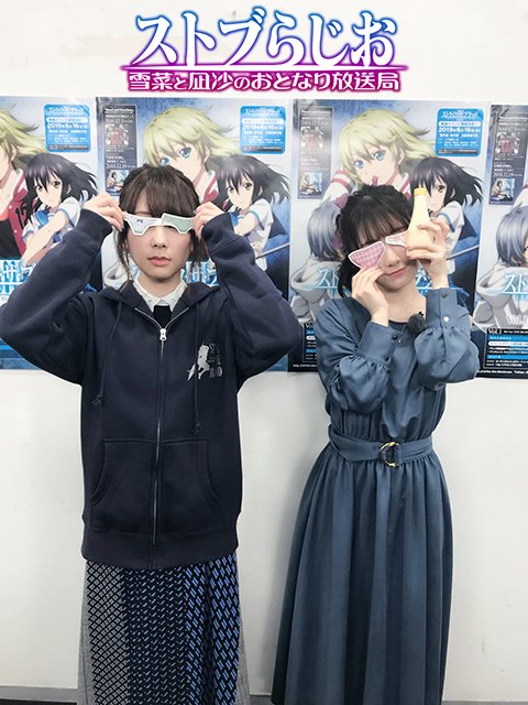 みなさん、血~~~吸っ!!「ストブらじお 雪菜と凪沙のおとなり放送局」第40回の配信です!大喜利コーナーや、今回ストライ みなさん、血~~~吸っ!!「ストブらじお 雪菜と凪沙のおとなり放送局」第40回の配信です!大喜利コーナーや、今回ストライ