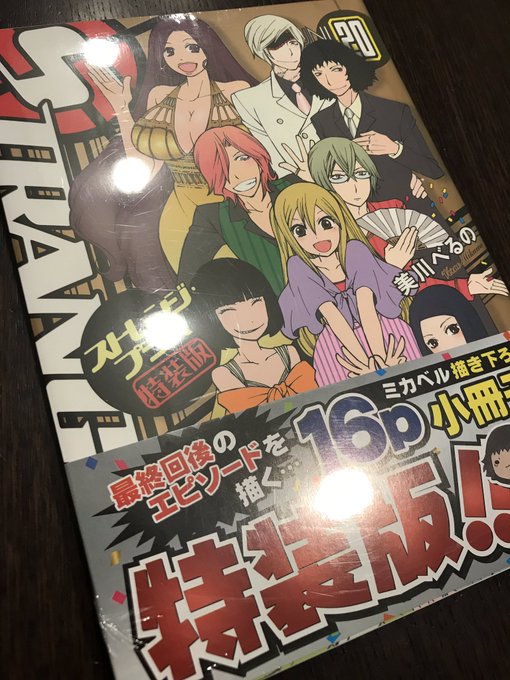 ストレンジプラスの最終巻がアマゾンによって届きました…!過酷なサンタ業務明けにも届けてくれてありがとうアマゾン及び宅配会 ストレンジプラスの最終巻がアマゾンによって届きました…!過酷なサンタ業務明けにも届けてくれてありがとうアマゾン及び宅配会