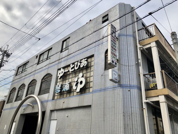 朝からふらっと、尼崎市の「ゆ〜とぴあ琴浦」さん。銭湯文庫を置いていただきました。豊富な湯船に、壁の富士山レリーフも見応え 朝からふらっと、尼崎市の「ゆ〜とぴあ琴浦」さん。銭湯文庫を置いていただきました。豊富な湯船に、壁の富士山レリーフも見応え