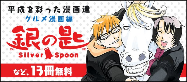 【1/22まで】平成を彩った漫画達 グルメ漫画編🍴✨仲間や家畜たちに支えられたりコケにされたりしながらも日々奮闘する、酪 【1/22まで】平成を彩った漫画達 グルメ漫画編🍴✨仲間や家畜たちに支えられたりコケにされたりしながらも日々奮闘する、酪