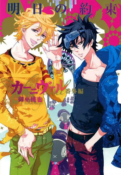 ゼロサムにカーニヴァルっていう素敵な漫画が載ってるので、ヒプマイついでに是非宜しくお願いします。アニメもあるよ ゼロサムにカーニヴァルっていう素敵な漫画が載ってるので、ヒプマイついでに是非宜しくお願いします。アニメもあるよ