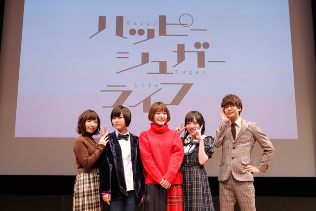 アニメ『ハッピーシュガーライフ』声優・花澤香菜さん、久野美咲さん、花守ゆみりさんらが登壇したイベントのオフィシャルレポー アニメ『ハッピーシュガーライフ』声優・花澤香菜さん、久野美咲さん、花守ゆみりさんらが登壇したイベントのオフィシャルレポー
