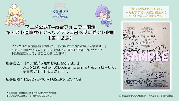 🎁アフレコ台本プレゼント企画≪第12話≫第12話はもちろんこの2人!ベルゼブブ役・大西沙織さん&ミュリン役・安田陸矢さん 🎁アフレコ台本プレゼント企画≪第12話≫第12話はもちろんこの2人!ベルゼブブ役・大西沙織さん&ミュリン役・安田陸矢さん