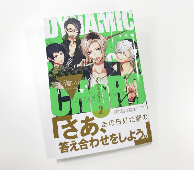 【DYNAMIC CHORD】最終2巻が本日発売です! 自分たちの音楽が見えなくなり、立ち止まったapple-polis 【DYNAMIC CHORD】最終2巻が本日発売です! 自分たちの音楽が見えなくなり、立ち止まったapple-polis