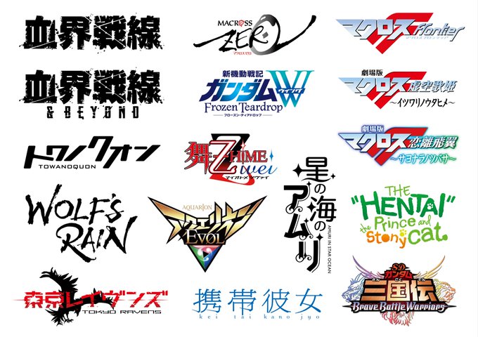 遅ればせながらTwitter始めました。担当作一部のロゴまとめです。 よろしくお願いいたします。#血界戦線 #kekka 遅ればせながらTwitter始めました。担当作一部のロゴまとめです。 よろしくお願いいたします。#血界戦線 #kekka