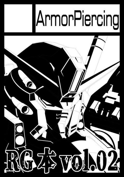 C95 Armor Piercing 1日目東M48b皐月さんの新刊「RG本vol.02」にゲストとしてドラグナー1カス C95 Armor Piercing 1日目東M48b皐月さんの新刊「RG本vol.02」にゲストとしてドラグナー1カス