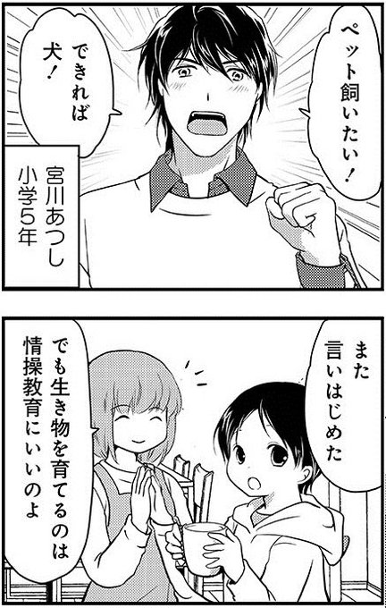 東屋めめ先生「リコーダーとランドセル」ペットを飼いたいあつし君ですが…。はたしてちゃんとお世話できるかな?#本日発売 # 東屋めめ先生「リコーダーとランドセル」ペットを飼いたいあつし君ですが…。はたしてちゃんとお世話できるかな?#本日発売 #