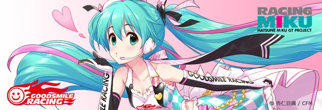 初音ミクブログ更新 【レーシングミク】「初音ミクGTプロジェクト」チーム体制発表&レーシングミク 2019 Ver.を公 初音ミクブログ更新 【レーシングミク】「初音ミクGTプロジェクト」チーム体制発表&レーシングミク 2019 Ver.を公