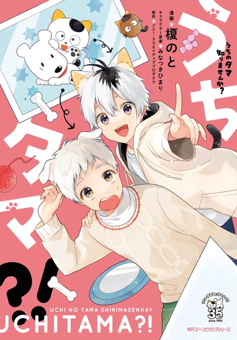 【pixivコミック限定!】うちのタマ知りませんか──?おなじみのタマとフレンズがケモ耳で三丁目を駆け回る……!? 擬人 【pixivコミック限定!】うちのタマ知りませんか──?おなじみのタマとフレンズがケモ耳で三丁目を駆け回る……!? 擬人