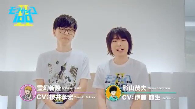 /いよいよ7日放送スタート!!!\今度の #モブサイコ100 は、エモ200%😭アツいコメントありがとう!!#伊藤節生 /いよいよ7日放送スタート!!!\今度の #モブサイコ100 は、エモ200%😭アツいコメントありがとう!!#伊藤節生