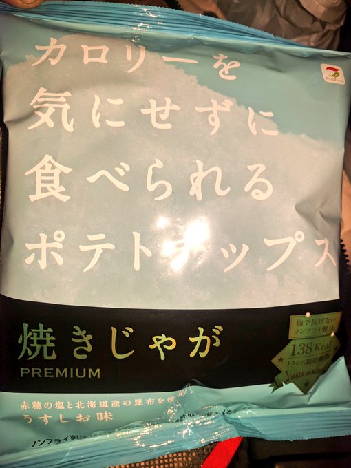カロリーを気にせず食べられるポテトチップスbyテラフーズディスカウントスーパーで税込64円だった。テラフーズがテラフォー カロリーを気にせず食べられるポテトチップスbyテラフーズディスカウントスーパーで税込64円だった。テラフーズがテラフォー