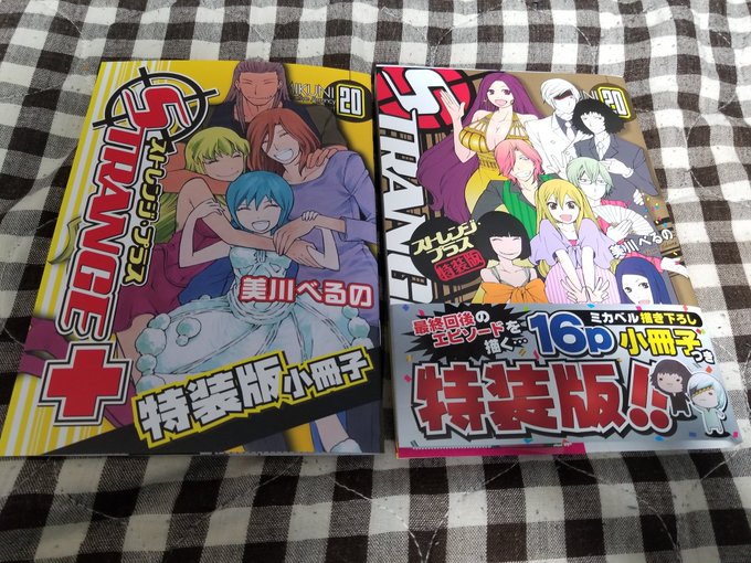 ストレンジプラス終わってしもうた…… ストレンジプラス終わってしもうた……