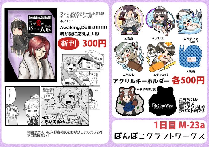 コミケのおしながきがやっとこできたよ。1日目M-23a 「ぽんぽこクラフトワークス」をよろしくお願いいたします。ファンタ コミケのおしながきがやっとこできたよ。1日目M-23a 「ぽんぽこクラフトワークス」をよろしくお願いいたします。ファンタ