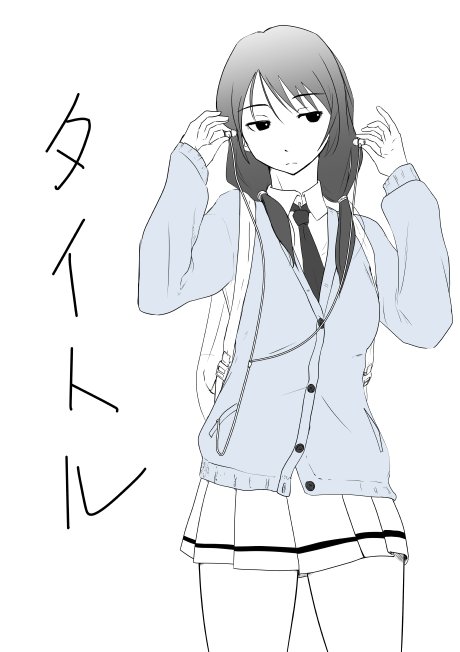 すでに前日ですが、冬コミ出ますです。わたモテの田村ゆkりが、鬱々と考え事してるだけの全年齢8Pコピ本になりそうです。本文 すでに前日ですが、冬コミ出ますです。わたモテの田村ゆkりが、鬱々と考え事してるだけの全年齢8Pコピ本になりそうです。本文