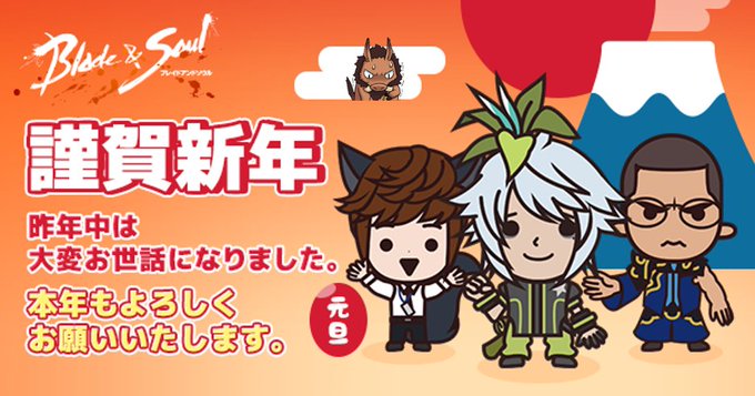 【キャンペーン対象】あけましておめでとうございます!本年もブレイドアンドソウルをよろしくお願いいたします!ここで新年最初 【キャンペーン対象】あけましておめでとうございます!本年もブレイドアンドソウルをよろしくお願いいたします!ここで新年最初