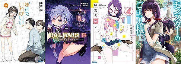 「妹さえいればいい。 11」「編集長殺し 4」「RAIL WARS! 16」など12月28日発売のKindleラノベ 「妹さえいればいい。 11」「編集長殺し 4」「RAIL WARS! 16」など12月28日発売のKindleラノベ