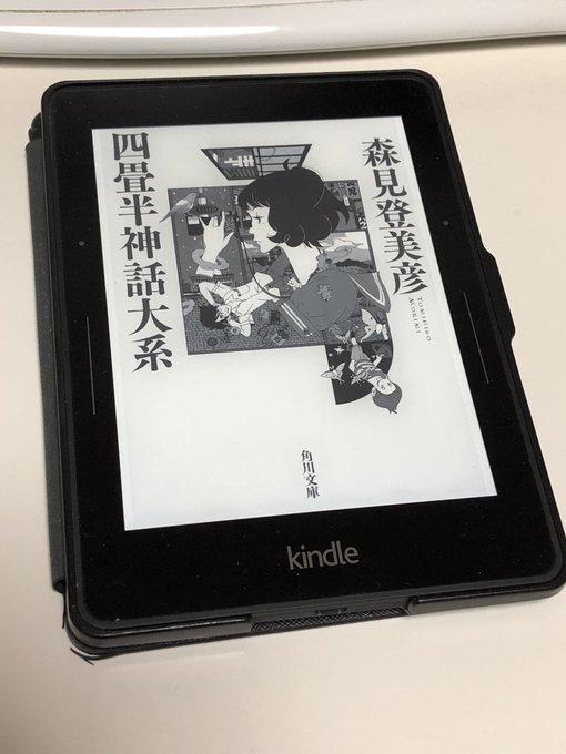 四畳半神話大系は、月光斜 -> アニメ -> 小説と来ました。 四畳半神話大系は、月光斜 -> アニメ -> 小説と来ました。