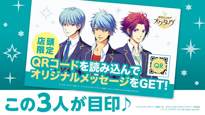 『#金色のコルダ #オクターヴ』の月森 蓮・衛藤桐也・如月響也からメッセージが届いています✨店頭限定で飾られているPOP 『#金色のコルダ #オクターヴ』の月森 蓮・衛藤桐也・如月響也からメッセージが届いています✨店頭限定で飾られているPOP