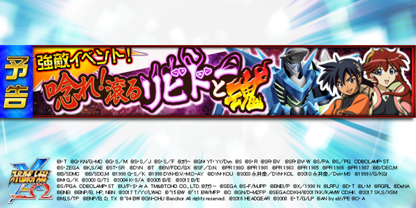 【予告】新年強敵イベント「唸れ! 滾るリビドーと魂!」の予告をお知らせにアップしました!スパクロでしかできないダイミダラ 【予告】新年強敵イベント「唸れ! 滾るリビドーと魂!」の予告をお知らせにアップしました!スパクロでしかできないダイミダラ